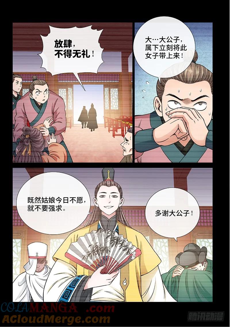 我是大神仙 第61话 ·庸脂俗粉 第8页