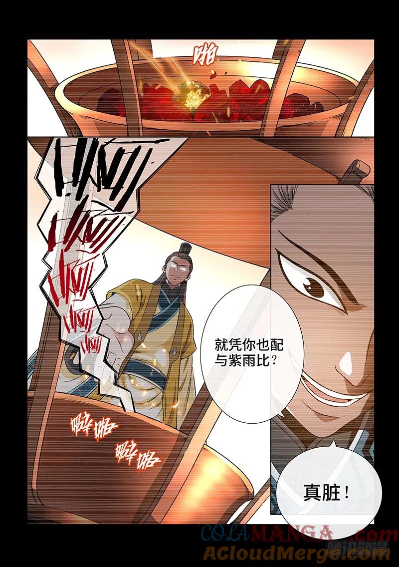 我是大神仙 第61话 ·庸脂俗粉 第5页