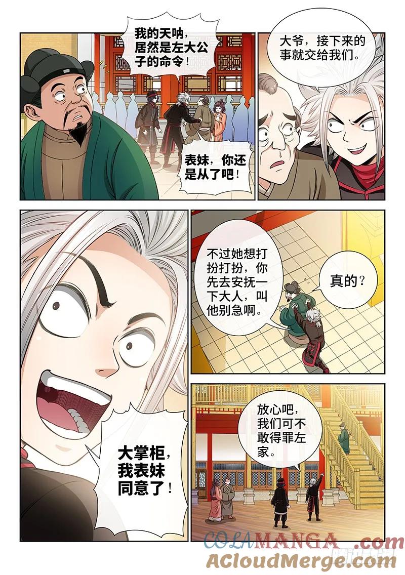 我是大神仙 第61话 ·庸脂俗粉 第10页