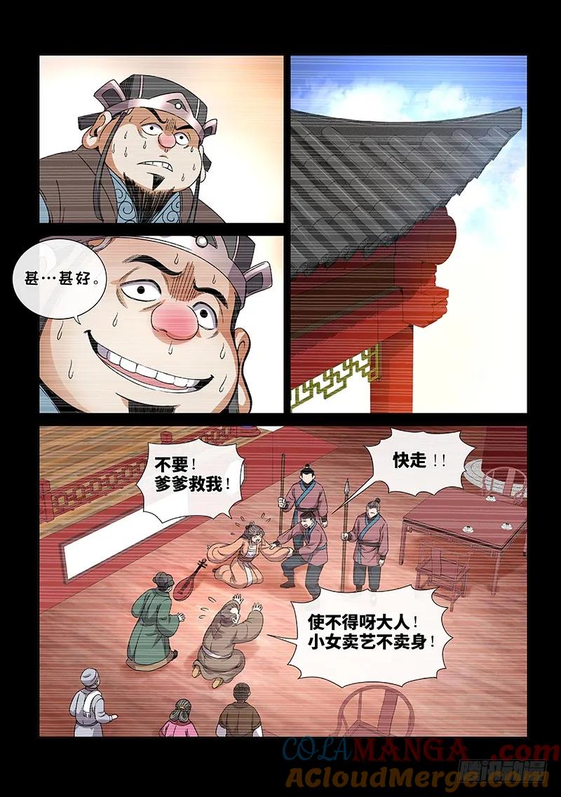 我是大神仙 第61话 ·庸脂俗粉 第7页