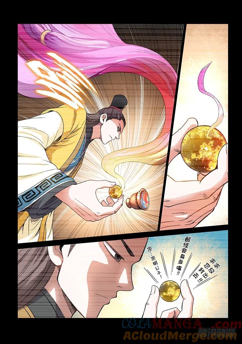 我是大神仙 第61话 ·庸脂俗粉 第4页