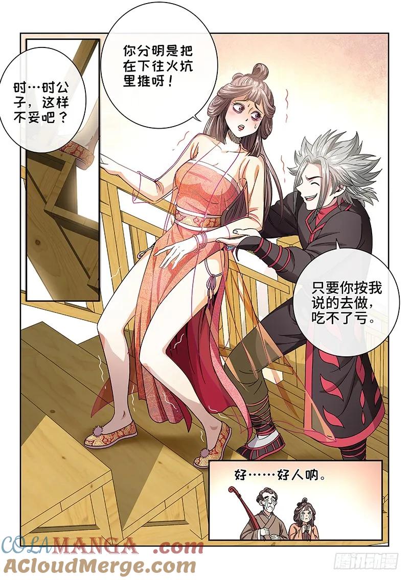 我是大神仙 第61话 ·庸脂俗粉 第12页