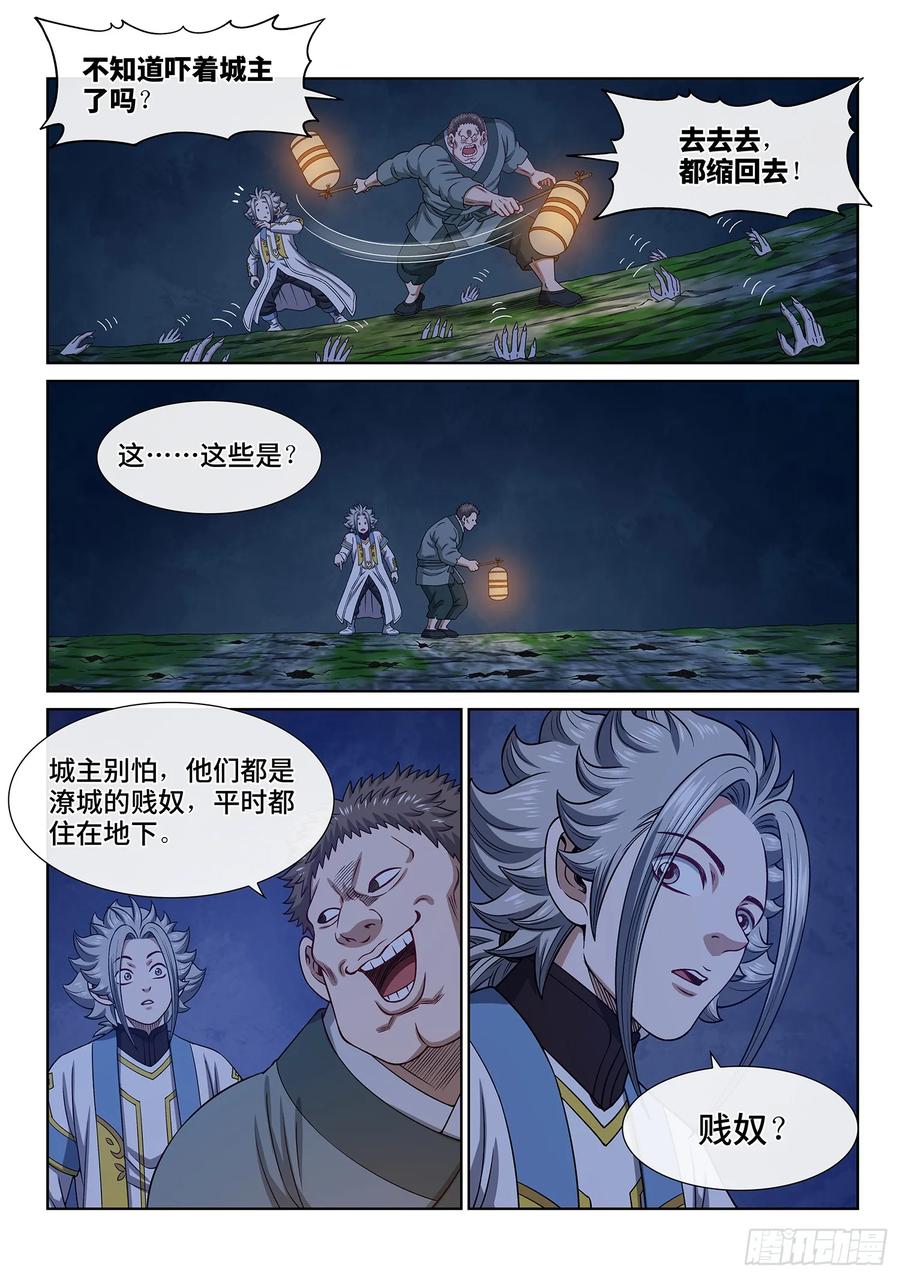我是大神仙 第619话 ·死 城 第16页