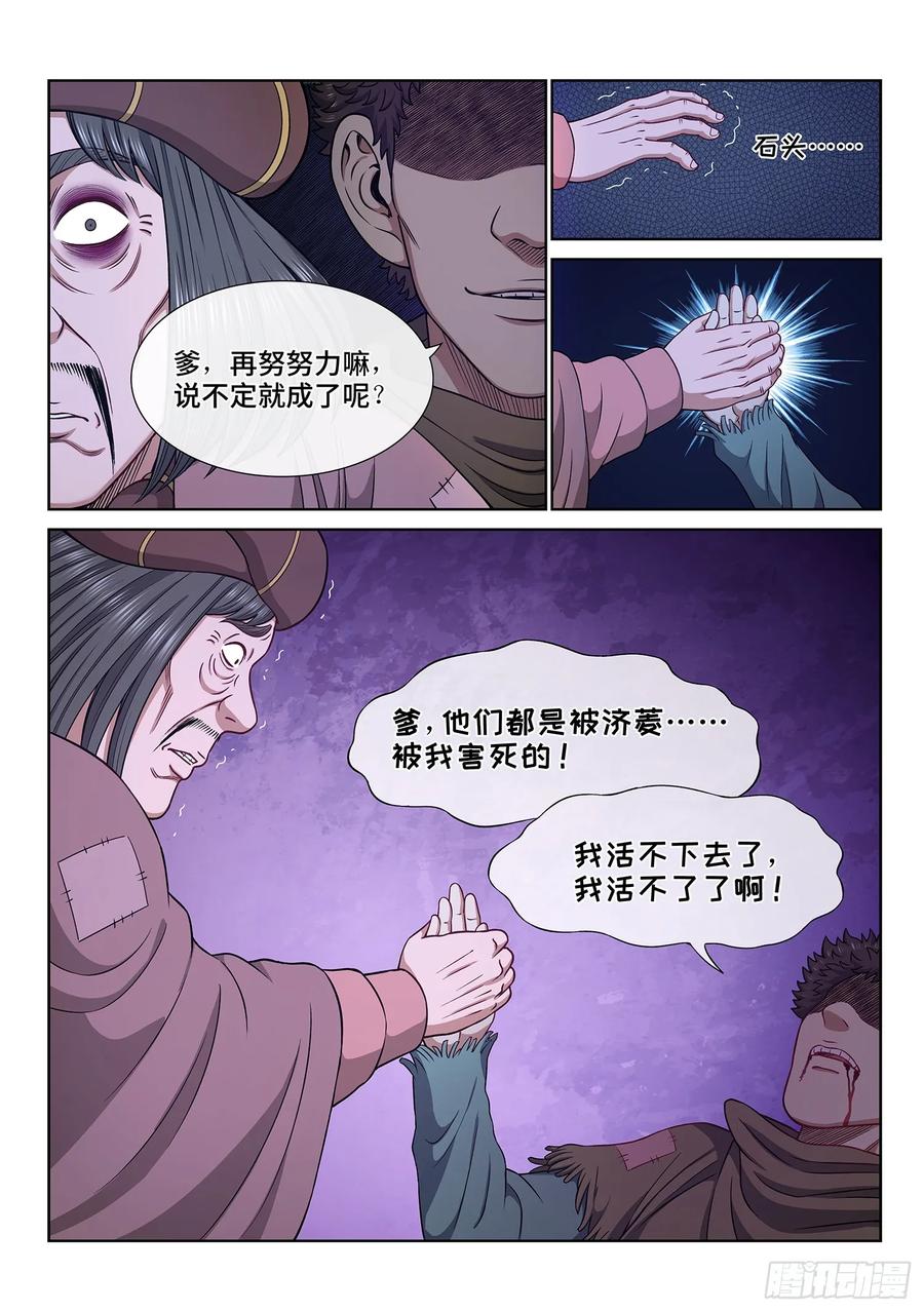 我是大神仙 第619话 ·死 城 第6页