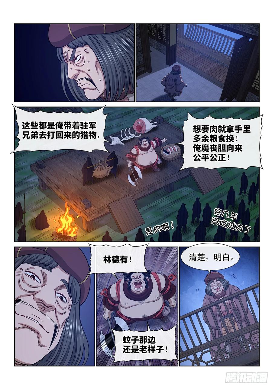 我是大神仙 第619话 ·死 城 第12页