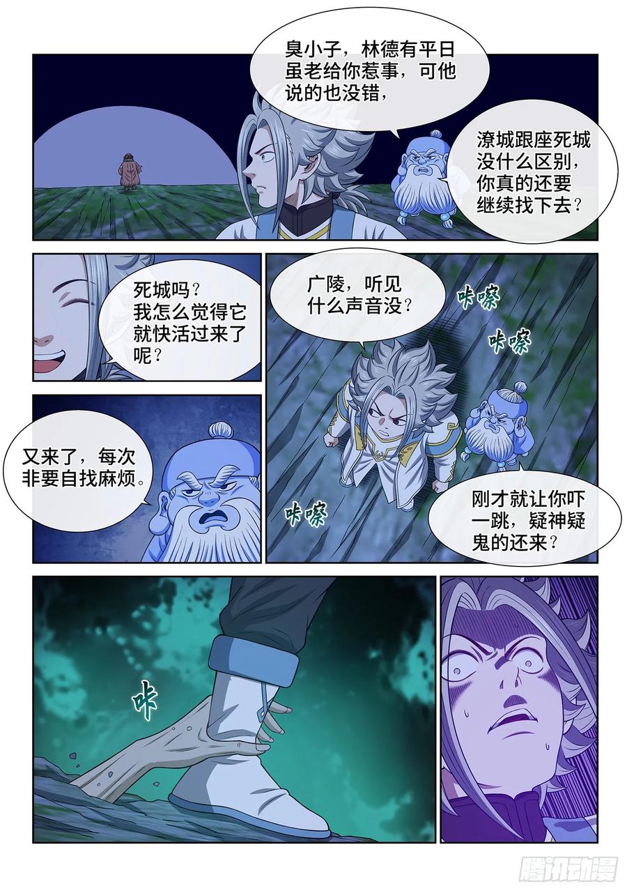 我是大神仙 第619话 ·死 城 第8页