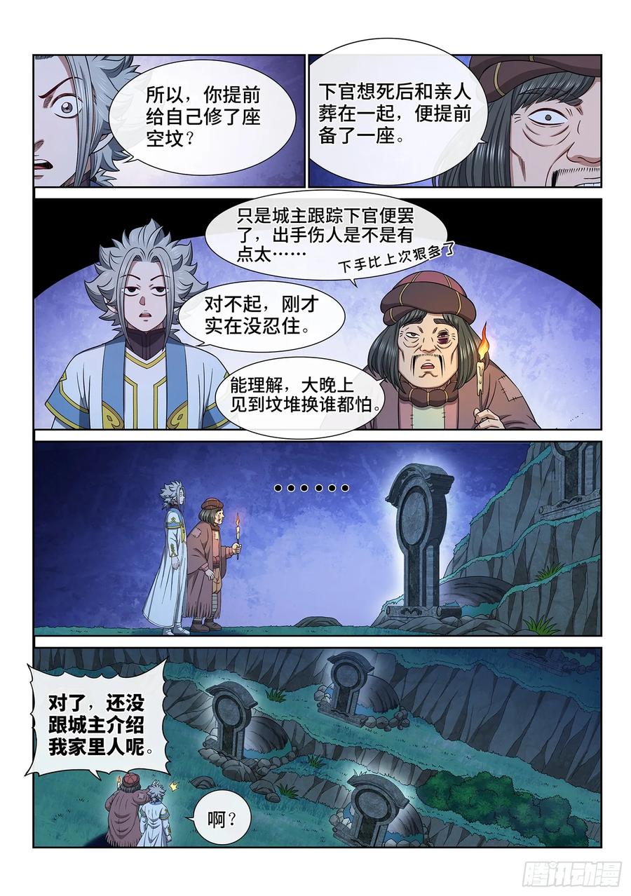 我是大神仙 第619话 ·死 城 第2页