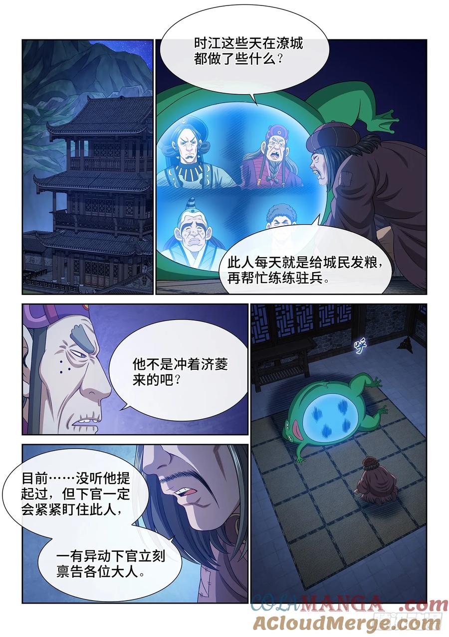 我是大神仙 第619话 ·死 城 第11页