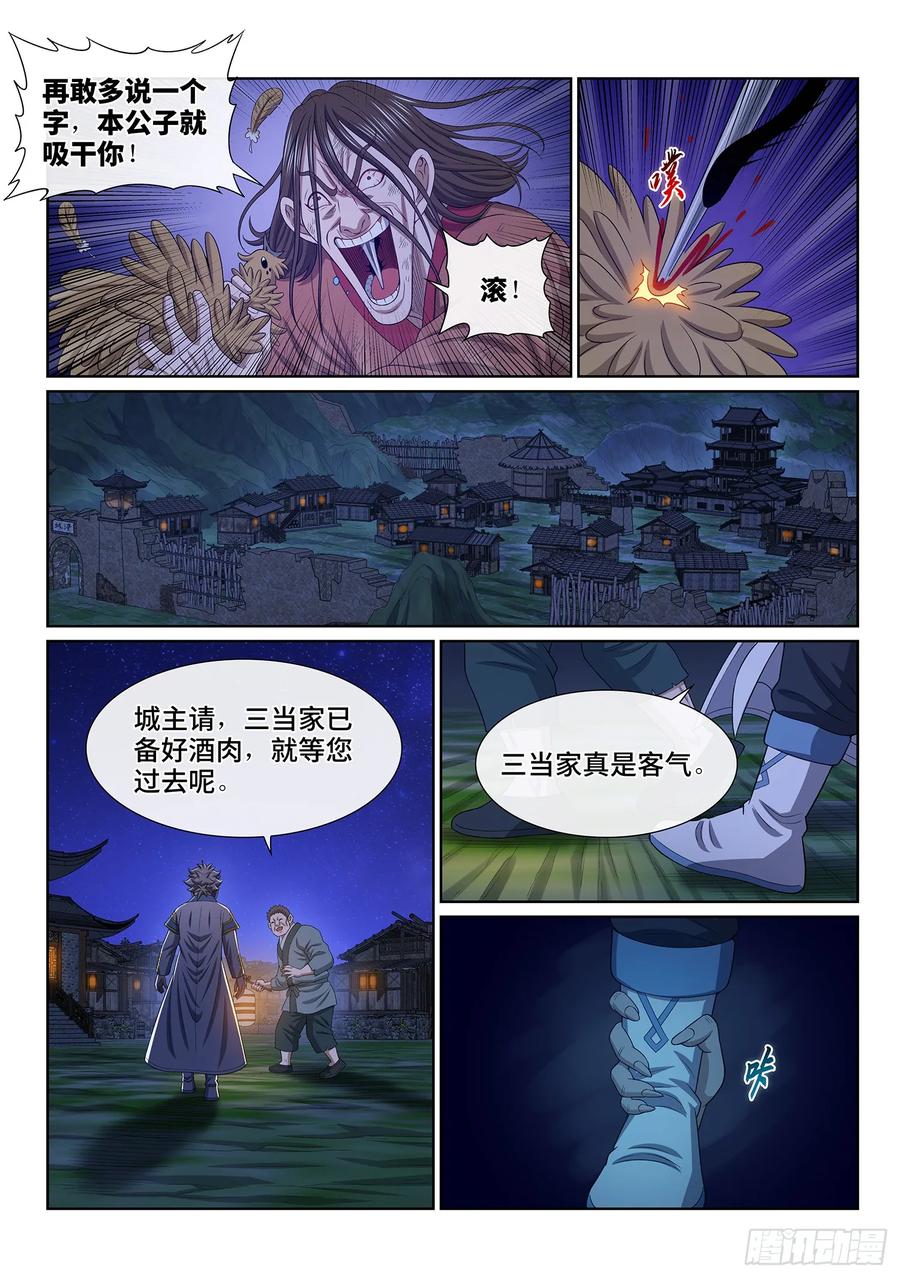 我是大神仙 第619话 ·死 城 第14页