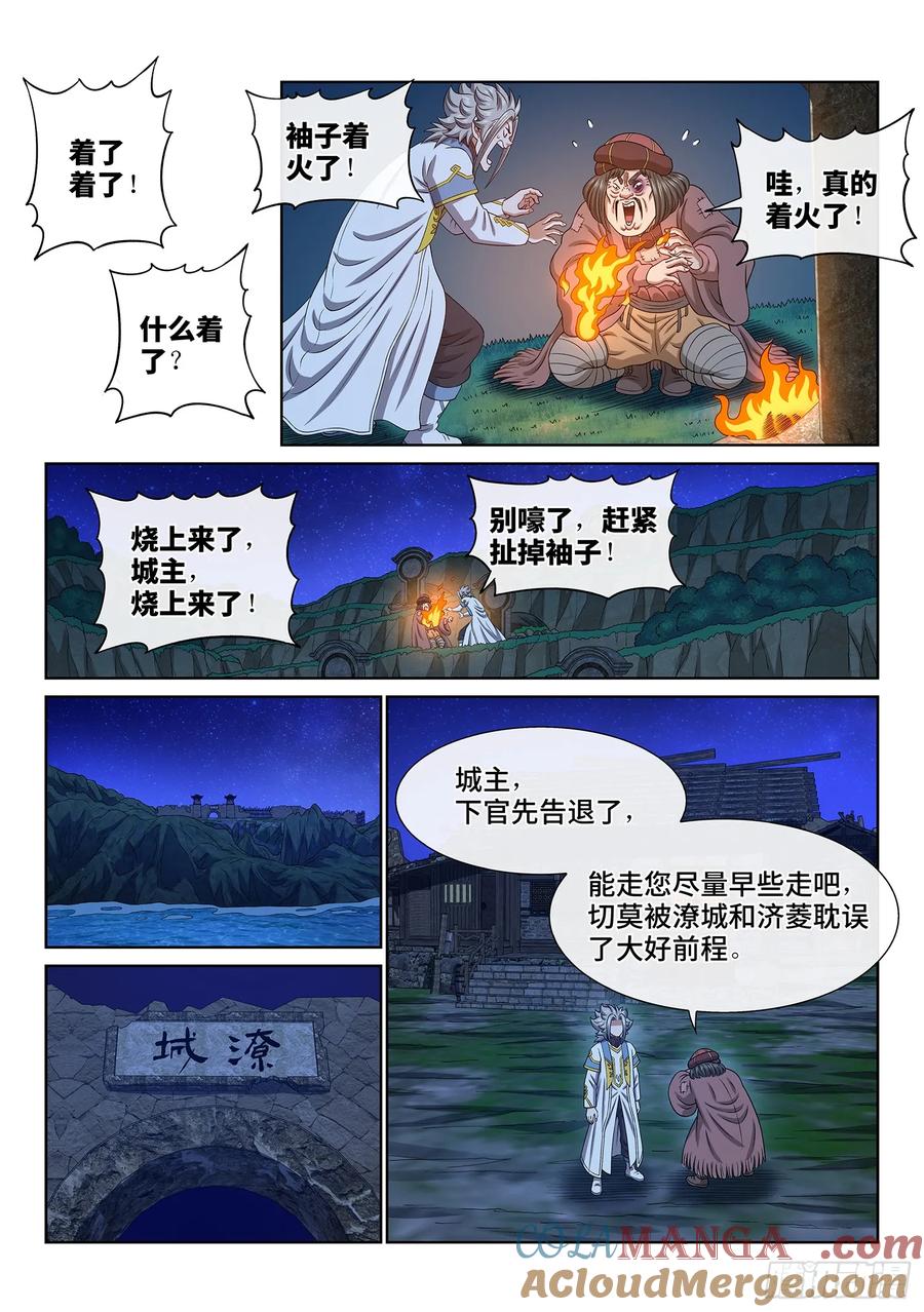 我是大神仙 第619话 ·死 城 第7页