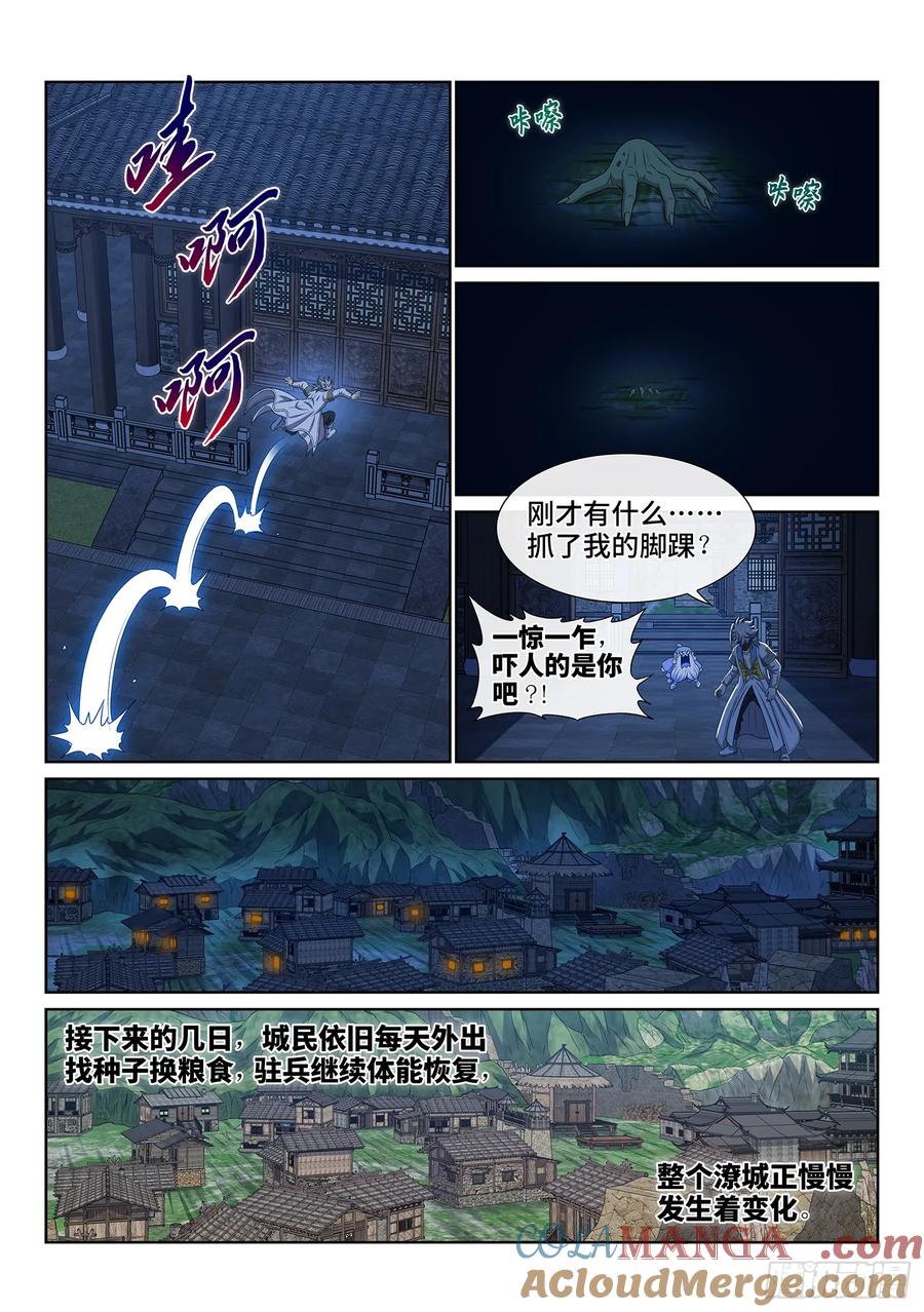 我是大神仙 第619话 ·死 城 第9页