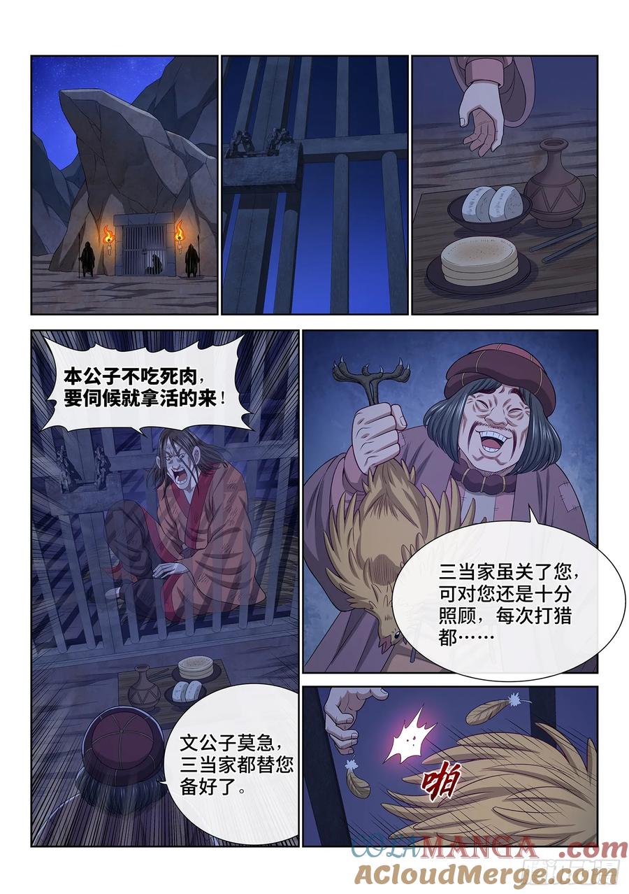 我是大神仙 第619话 ·死 城 第13页