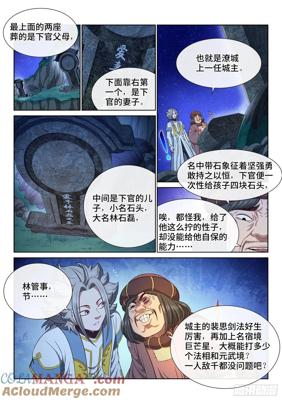 我是大神仙 第619话 ·死 城 第3页