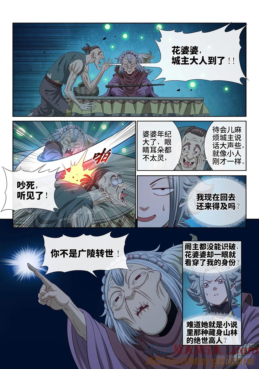 我是大神仙 第620话 ·花 第7页