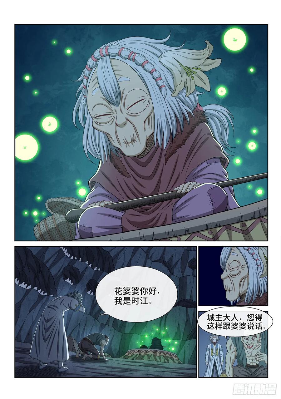 我是大神仙 第620话 ·花 第6页