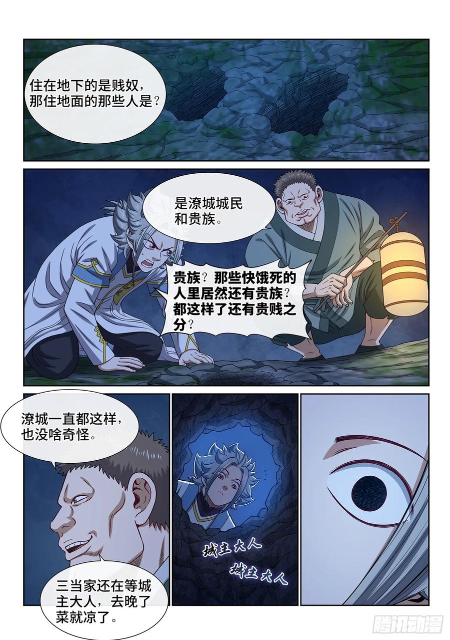 我是大神仙 第620话 ·花 第2页