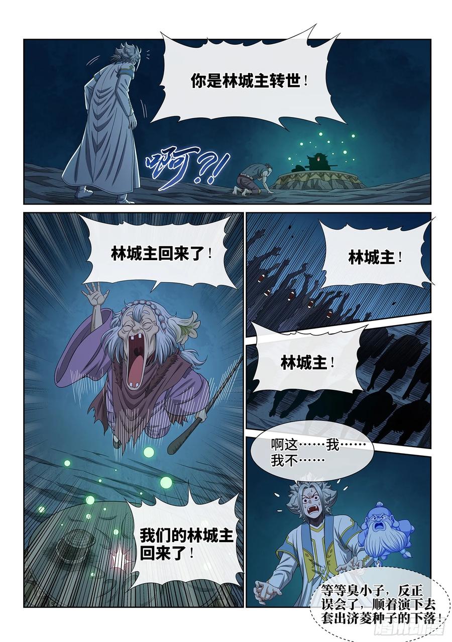 我是大神仙 第620话 ·花 第8页