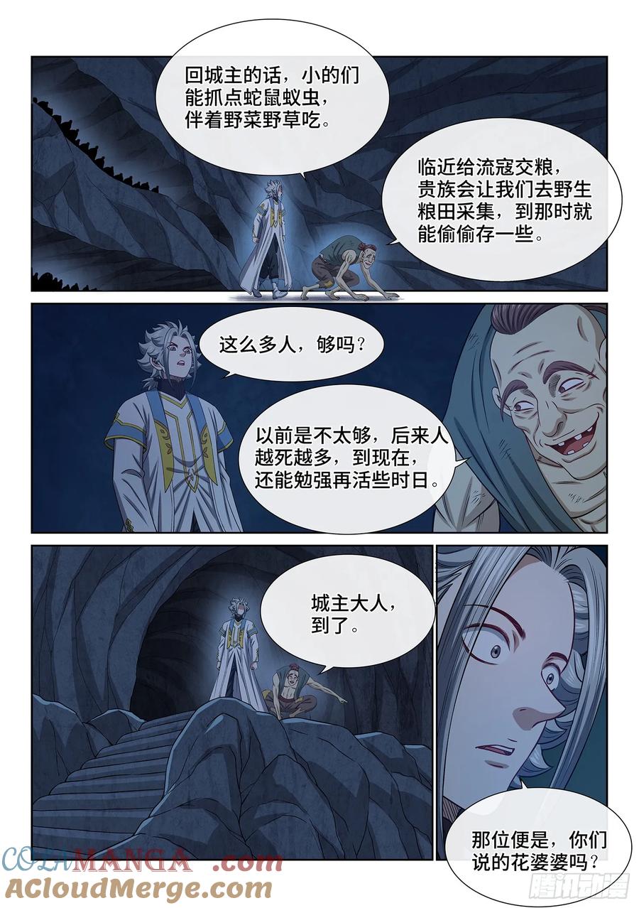 我是大神仙 第620话 ·花 第5页