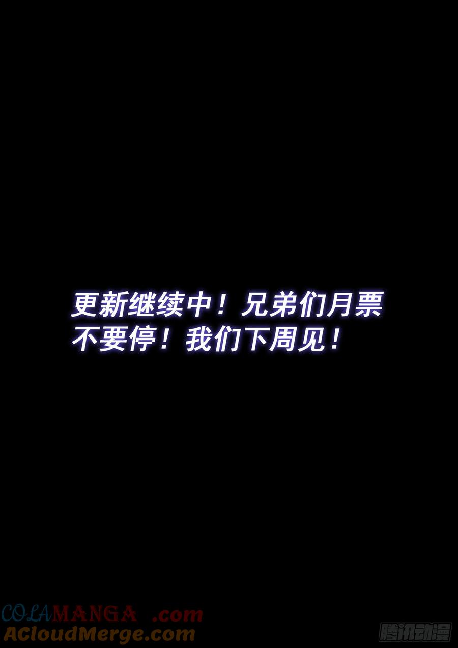 我是大神仙 第620话 ·花 第15页
