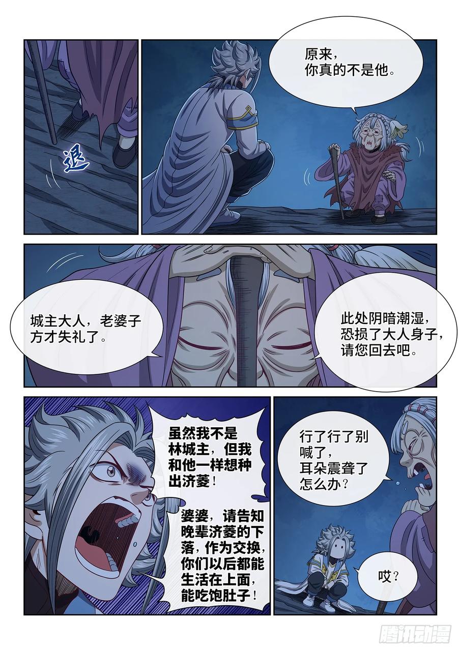 我是大神仙 第620话 ·花 第12页
