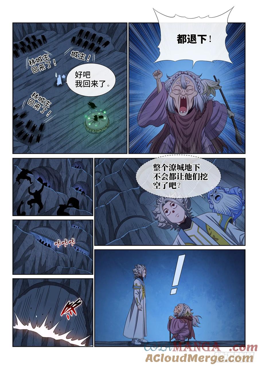 我是大神仙 第620话 ·花 第9页