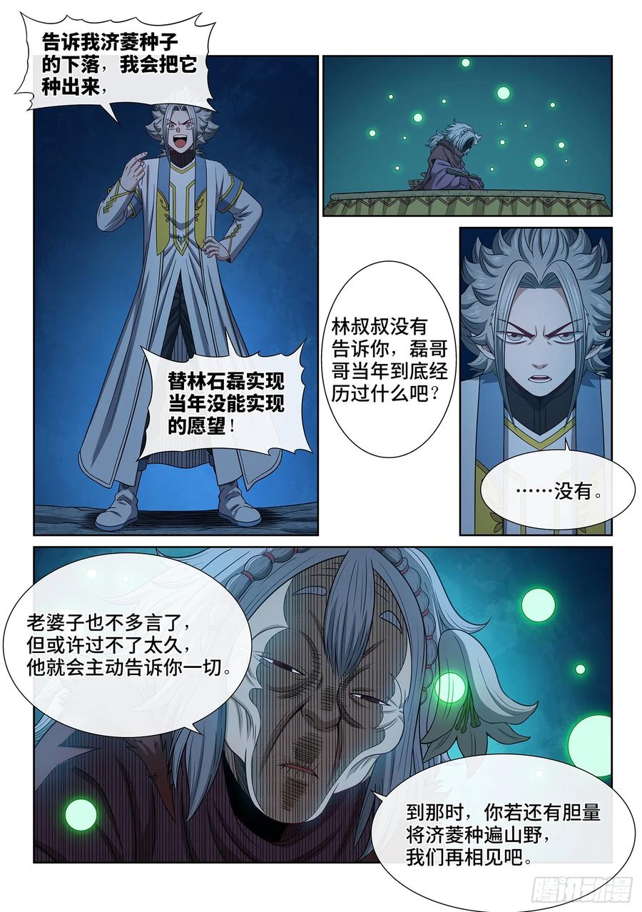 我是大神仙 第620话 ·花 第14页