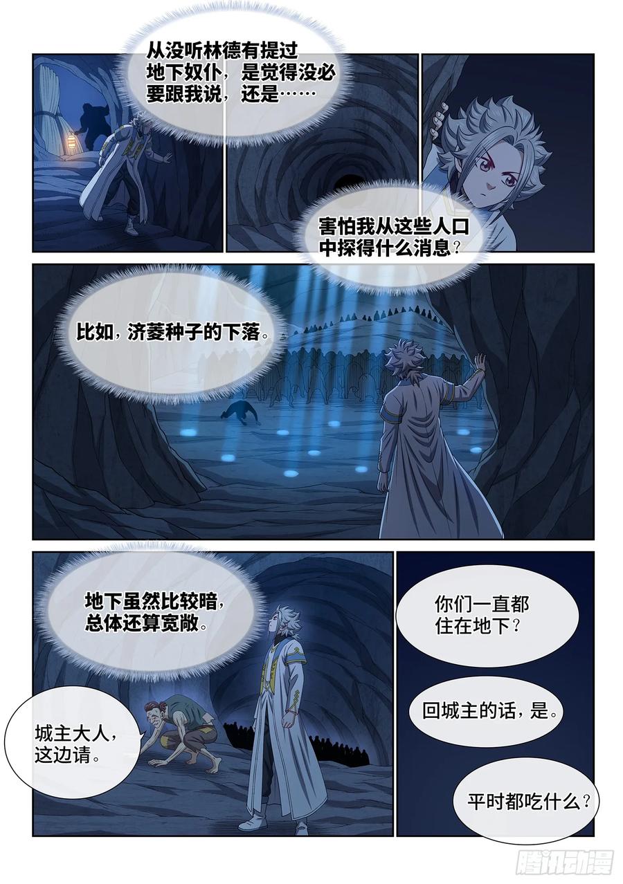 我是大神仙 第620话 ·花 第4页
