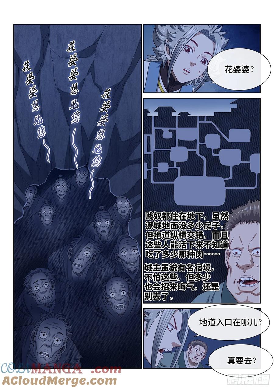 我是大神仙 第620话 ·花 第3页