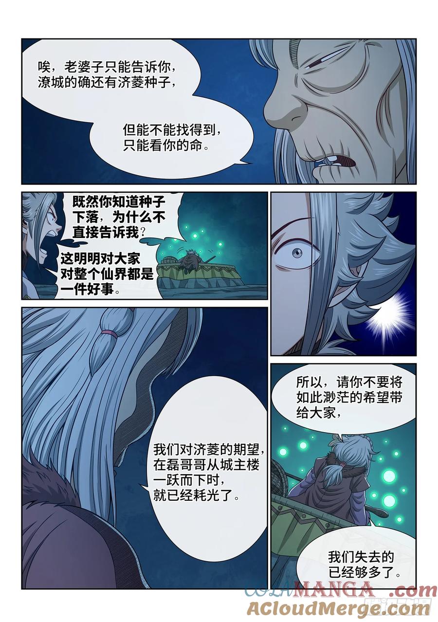 我是大神仙 第620话 ·花 第13页