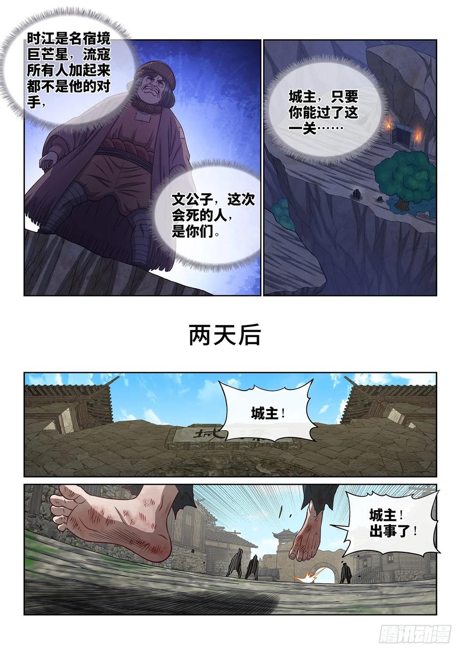 我是大神仙 第621话 ·再努努力…… 第12页