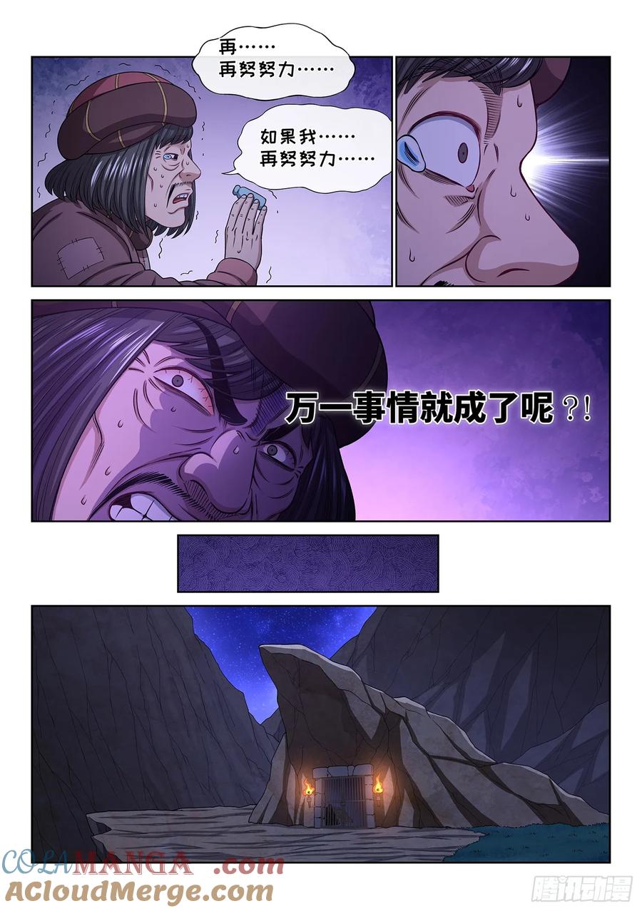 我是大神仙 第621话 ·再努努力…… 第9页