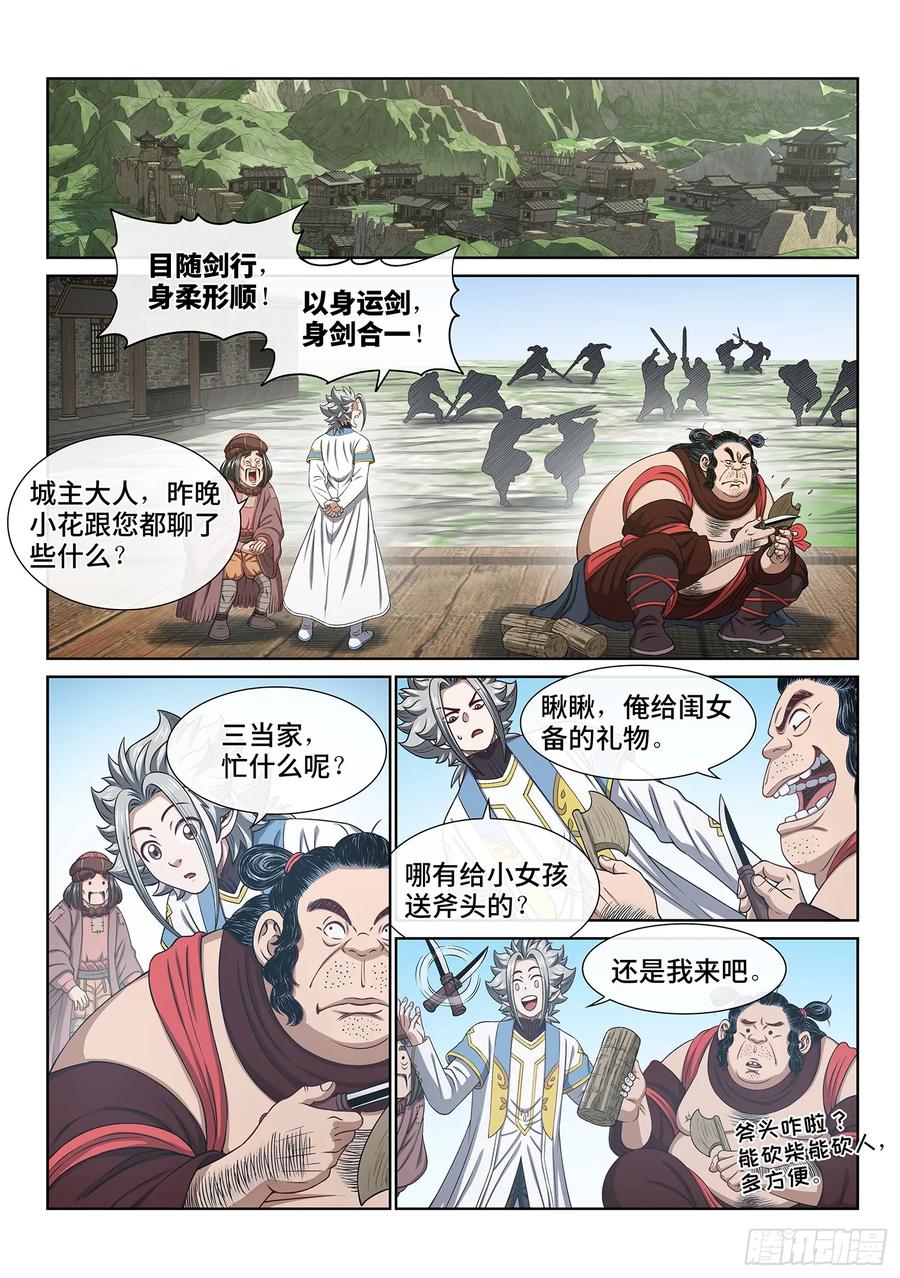 我是大神仙 第621话 ·再努努力…… 第2页