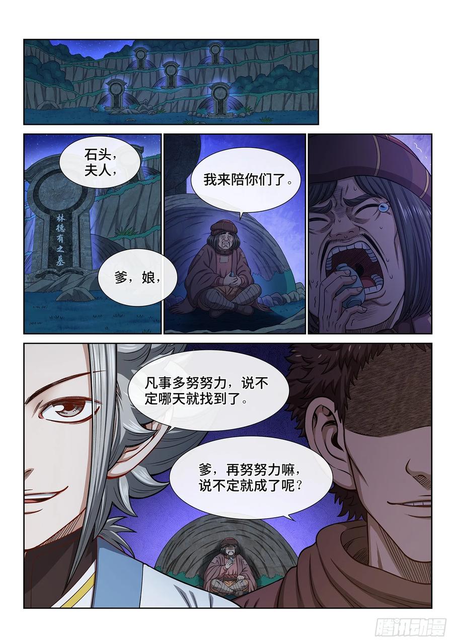 我是大神仙 第621话 ·再努努力…… 第8页