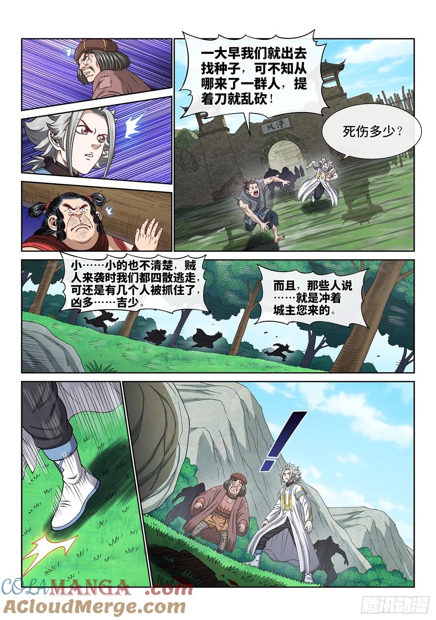 我是大神仙 第621话 ·再努努力…… 第13页