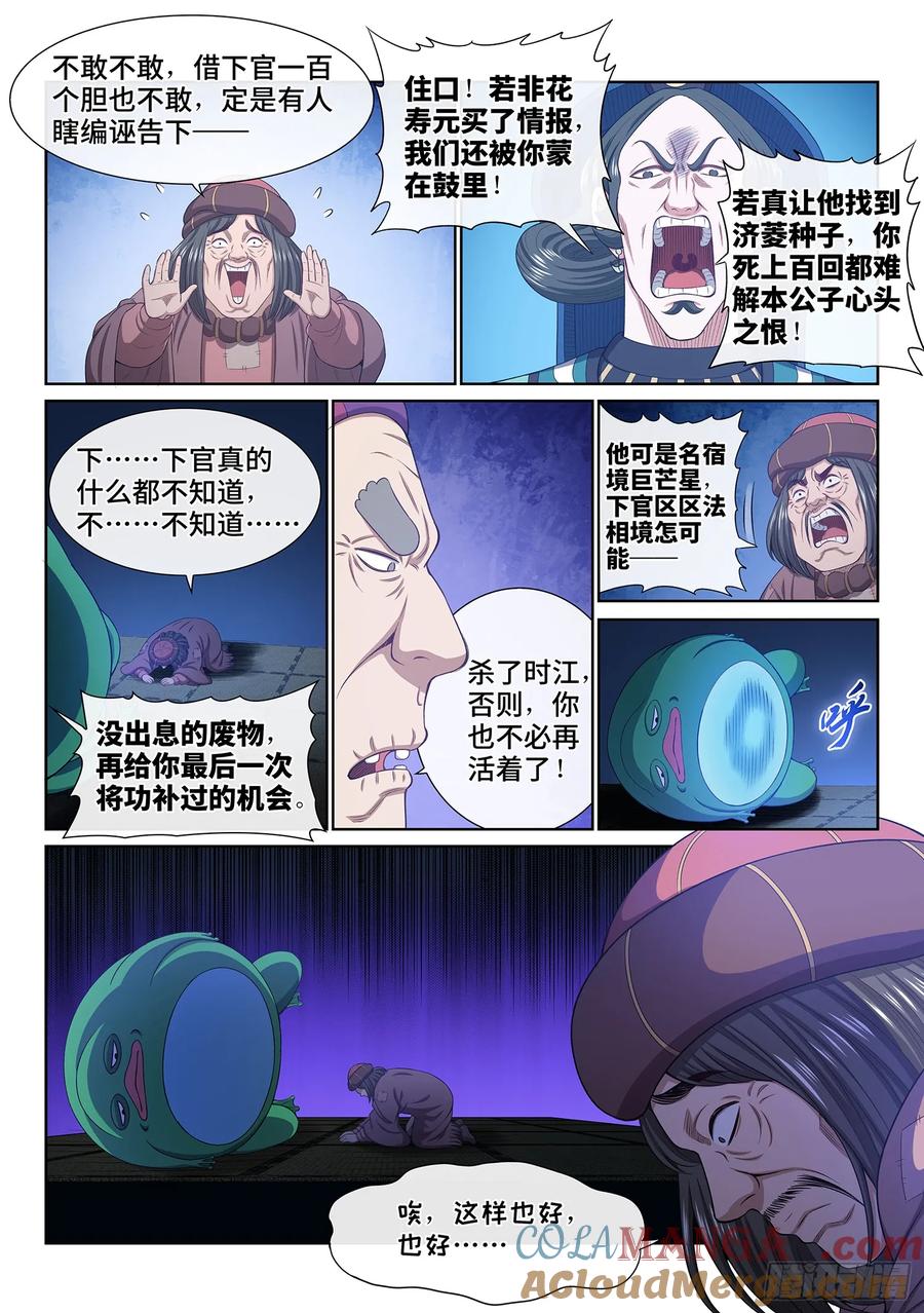我是大神仙 第621话 ·再努努力…… 第7页