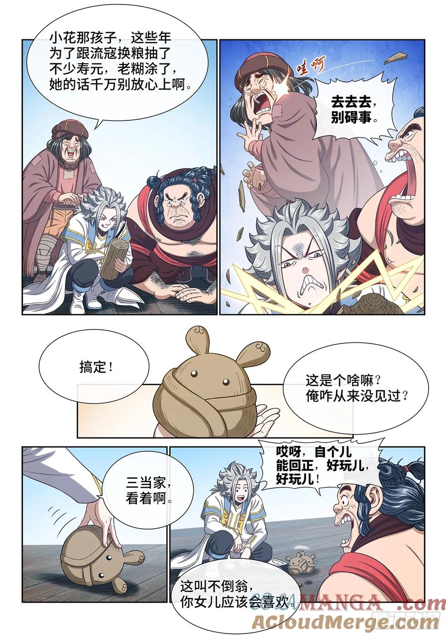 我是大神仙 第621话 ·再努努力…… 第3页