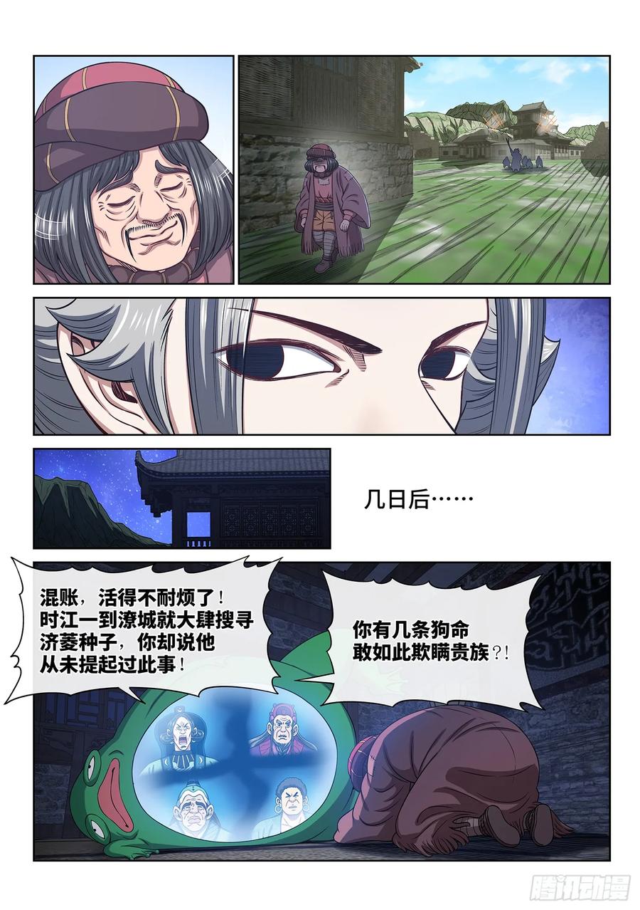 我是大神仙 第621话 ·再努努力…… 第6页