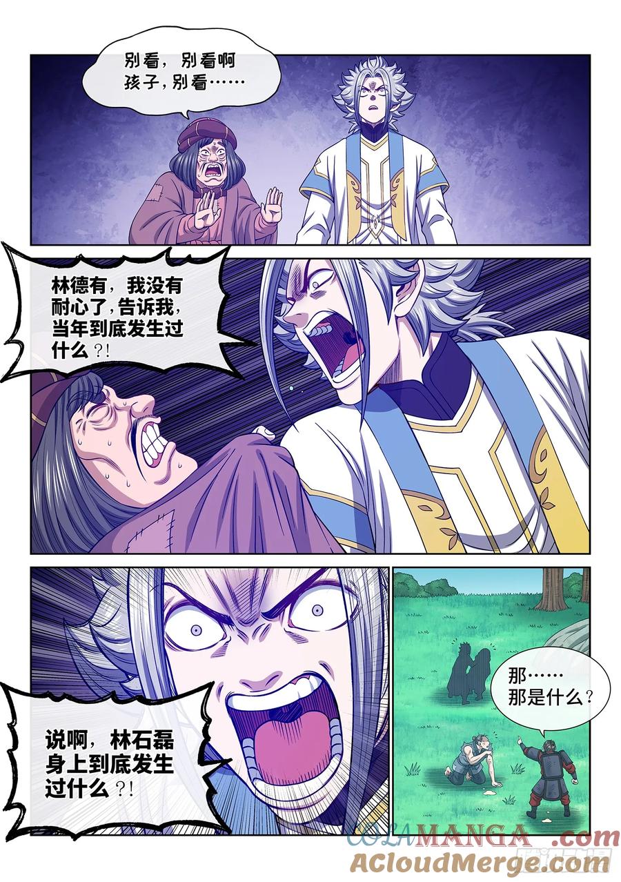 我是大神仙 第621话 ·再努努力…… 第15页