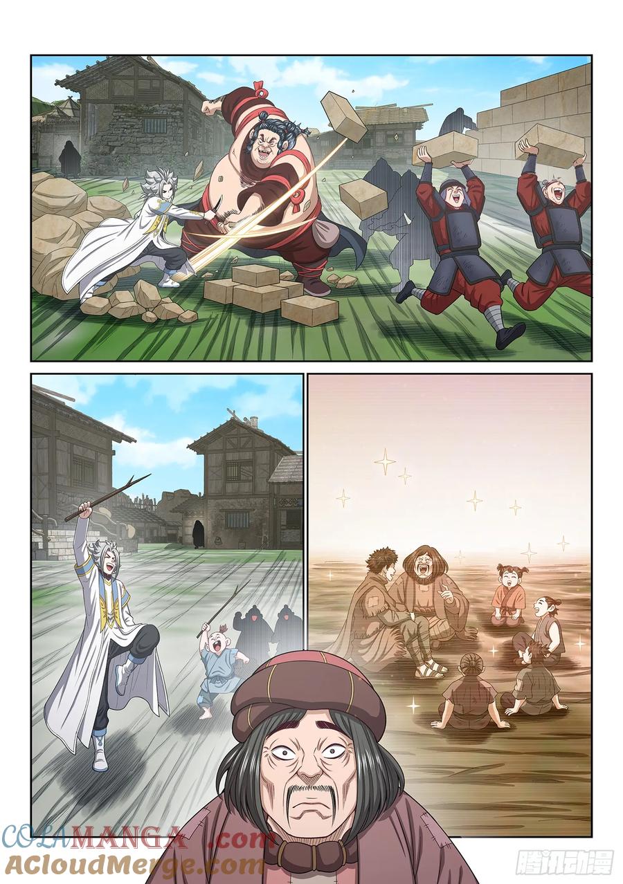 我是大神仙 第621话 ·再努努力…… 第5页