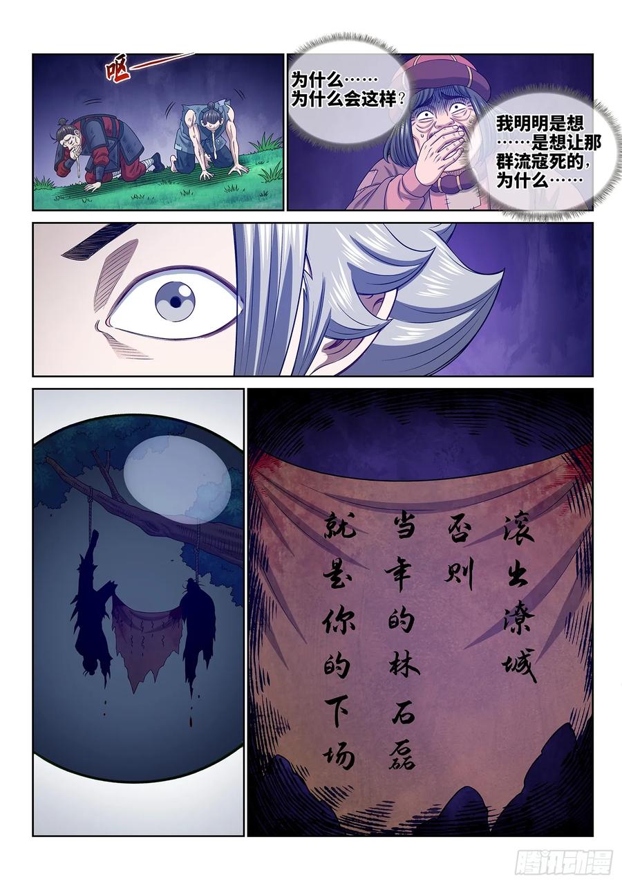 我是大神仙 第621话 ·再努努力…… 第14页