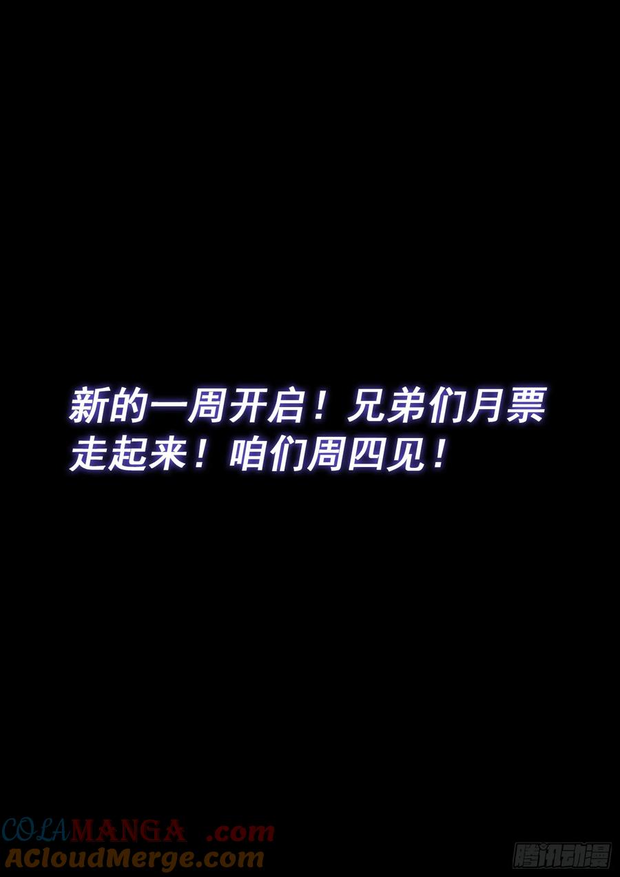 我是大神仙 第621话 ·再努努力…… 第17页