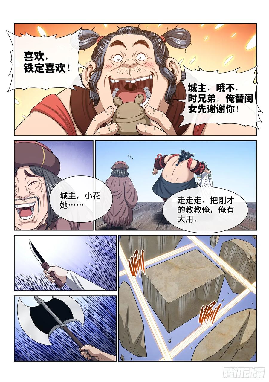 我是大神仙 第621话 ·再努努力…… 第4页