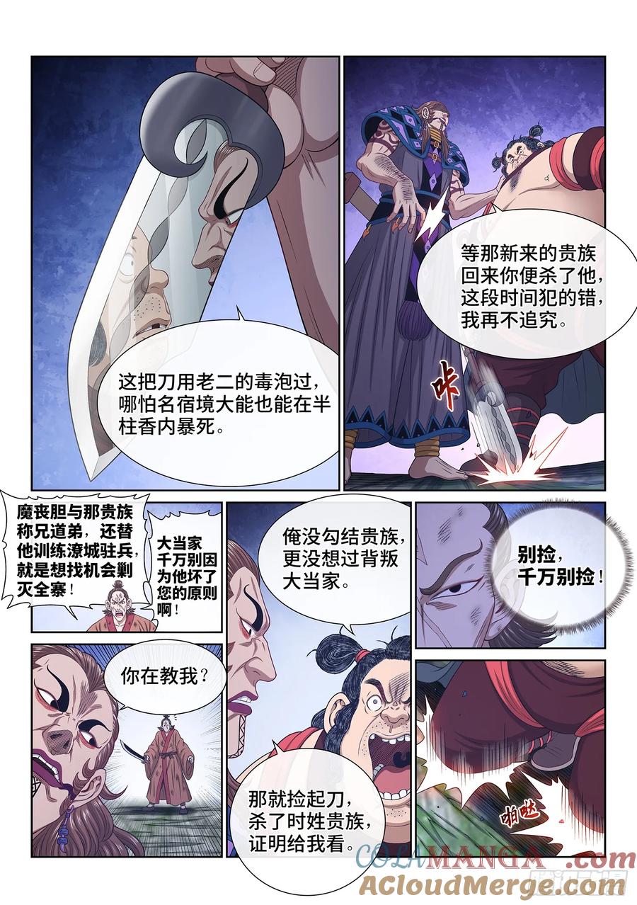 我是大神仙 第622话 ·大将军 第5页