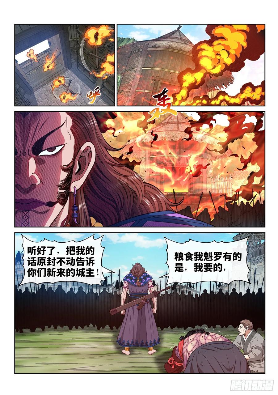 我是大神仙 第622话 ·大将军 第12页