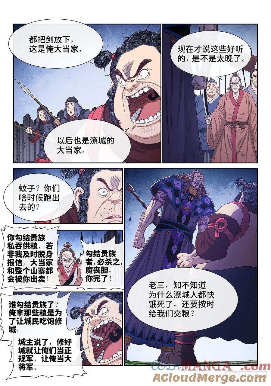 我是大神仙 第622话 ·大将军 第3页