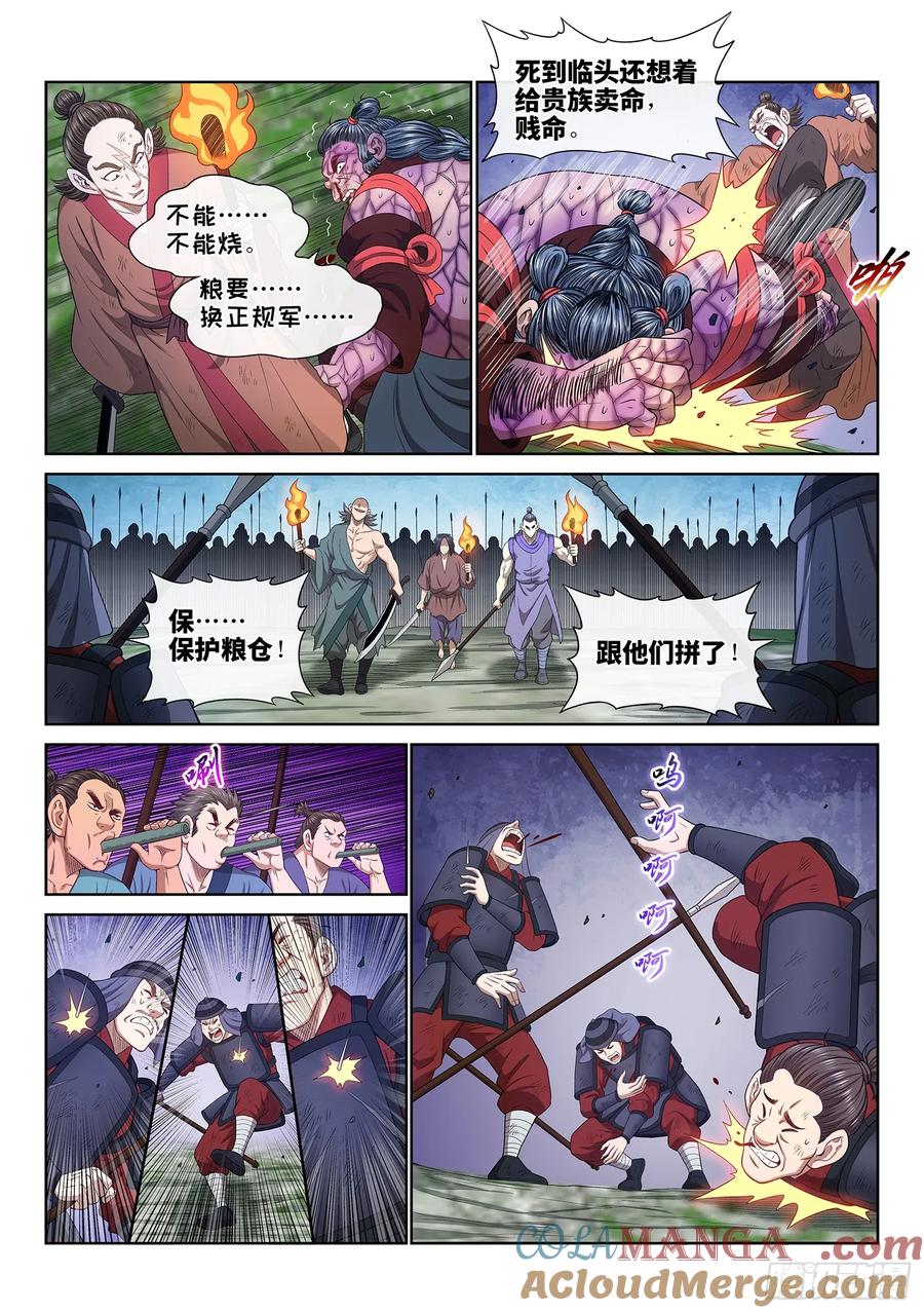 我是大神仙 第622话 ·大将军 第11页