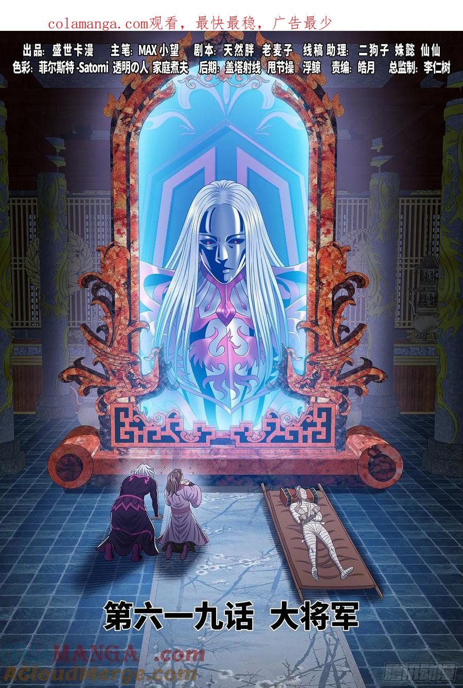 我是大神仙 第622话 ·大将军 第1页