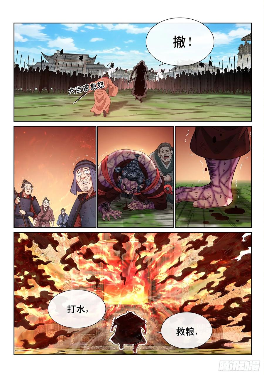 我是大神仙 第622话 ·大将军 第14页