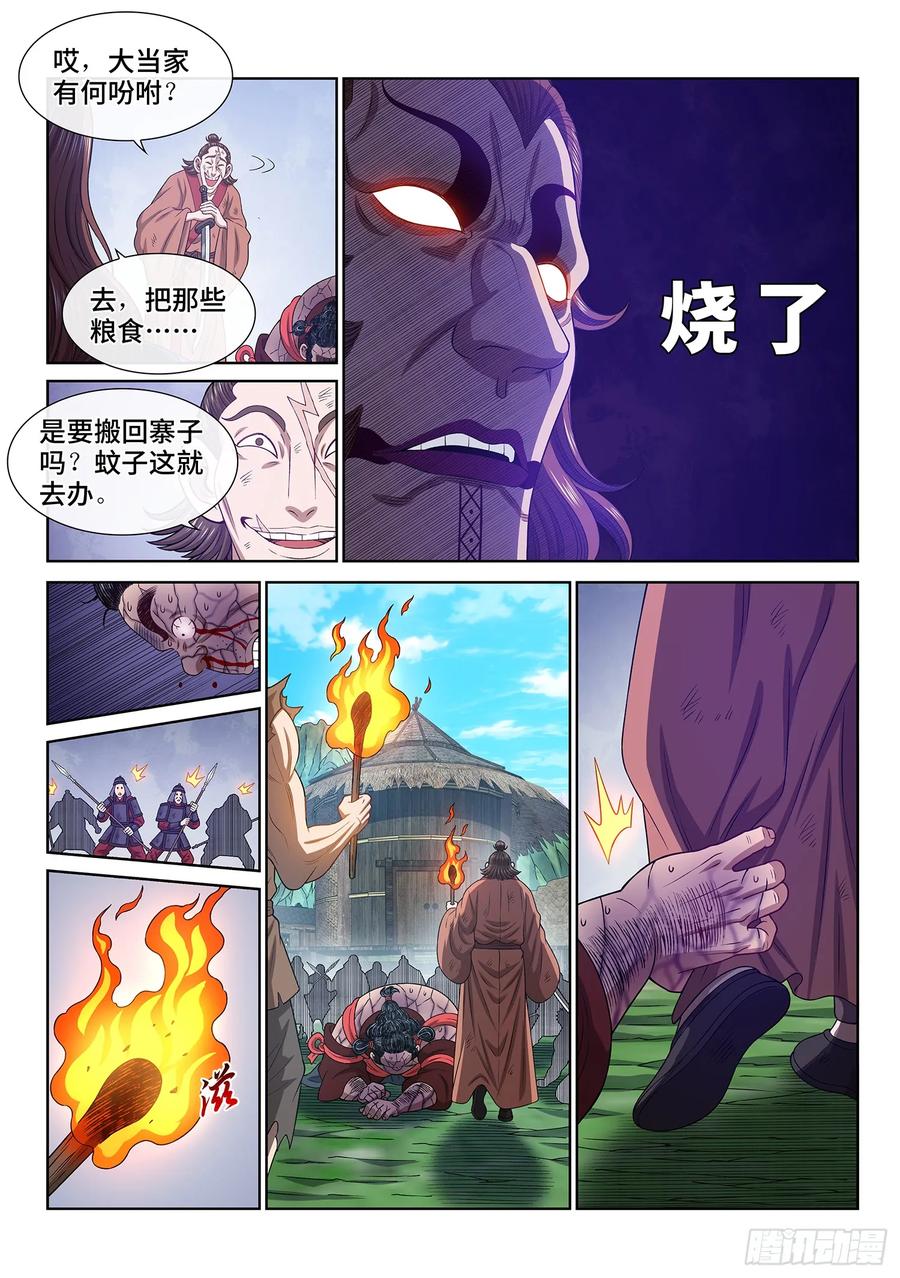 我是大神仙 第622话 ·大将军 第10页