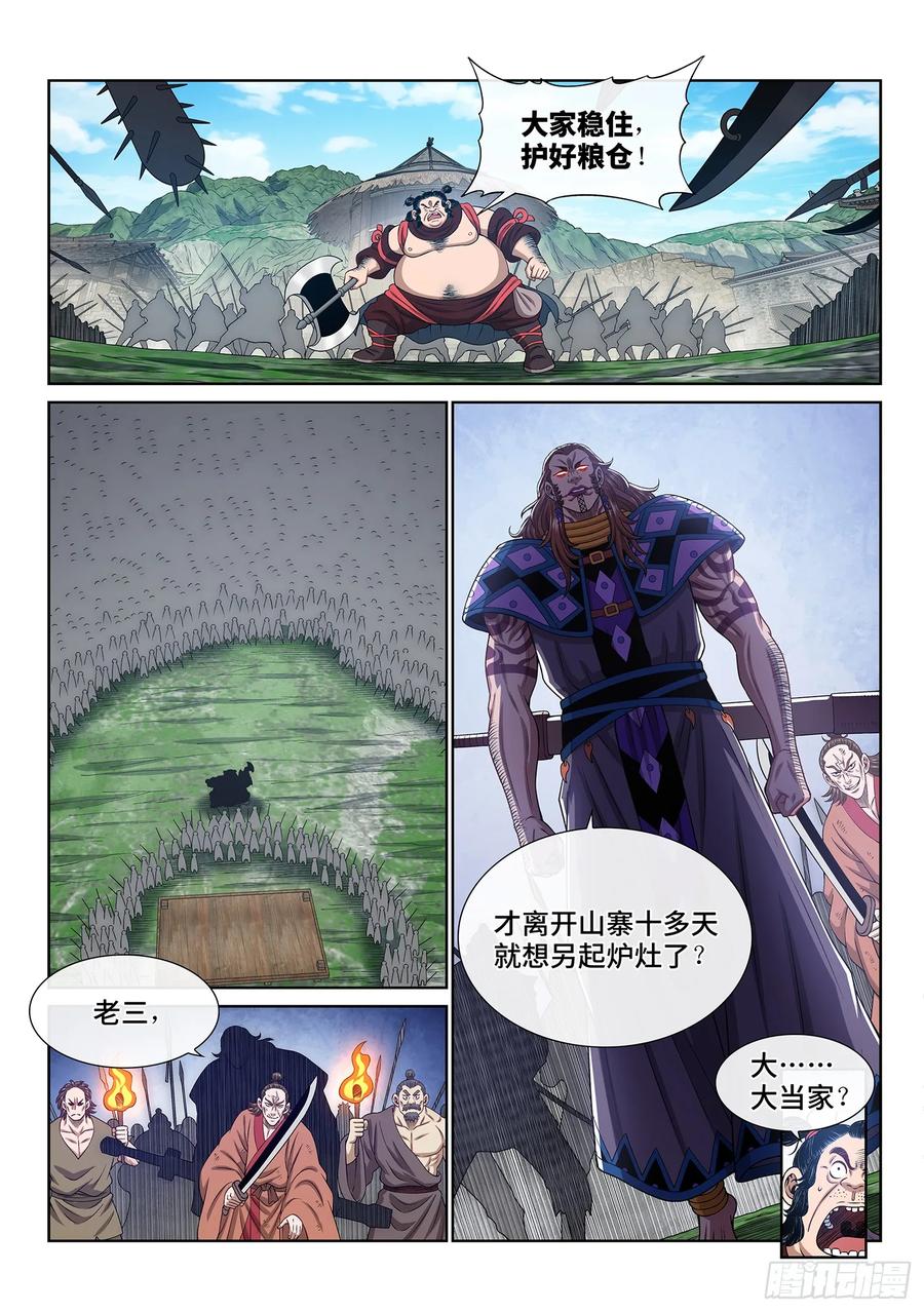 我是大神仙 第622话 ·大将军 第2页